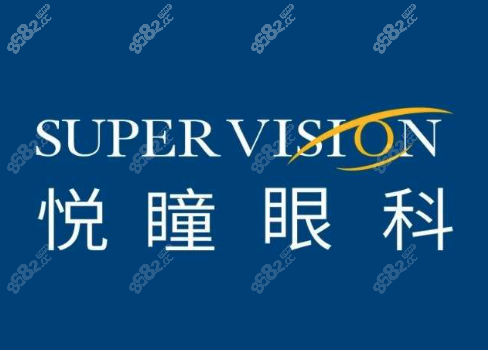 武汉悦瞳眼科