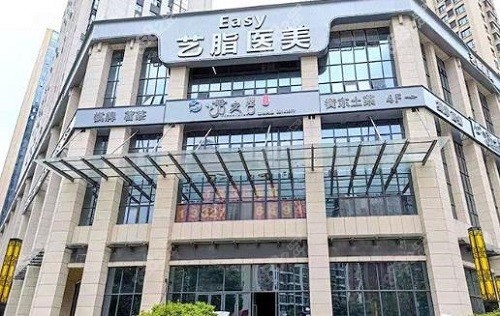 长沙艺脂医疗美容医院正规吗