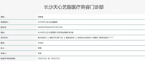 长沙艺脂医疗美容医院正规吗