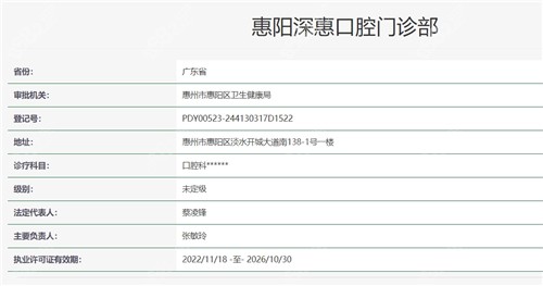 惠州深惠口腔医院资质
