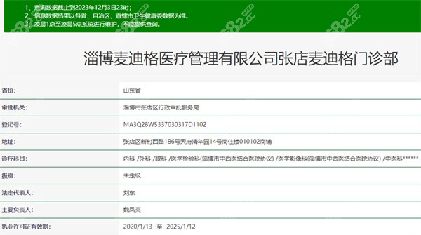 淄博麦迪格眼科医院正规吗？