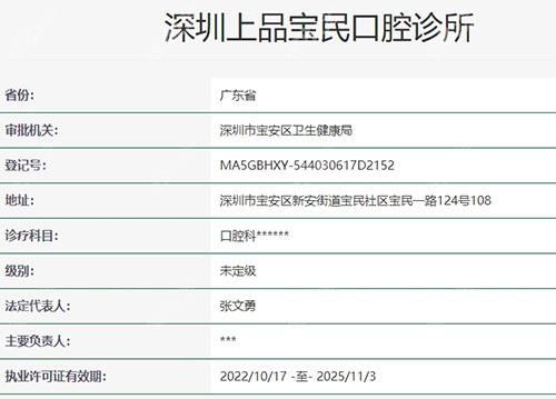 深圳上品口腔诊所正规吗