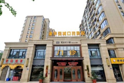 金华婺城口腔医院
