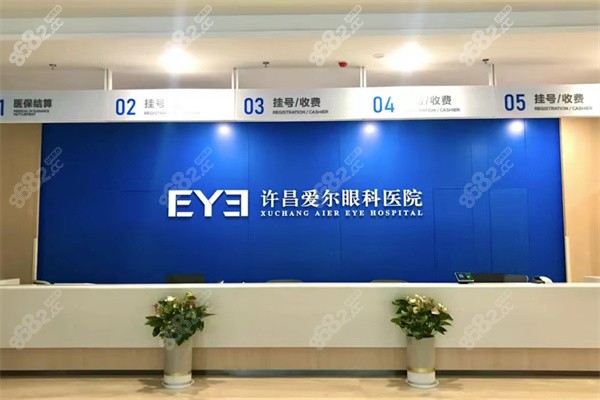许昌爱尔眼科医院