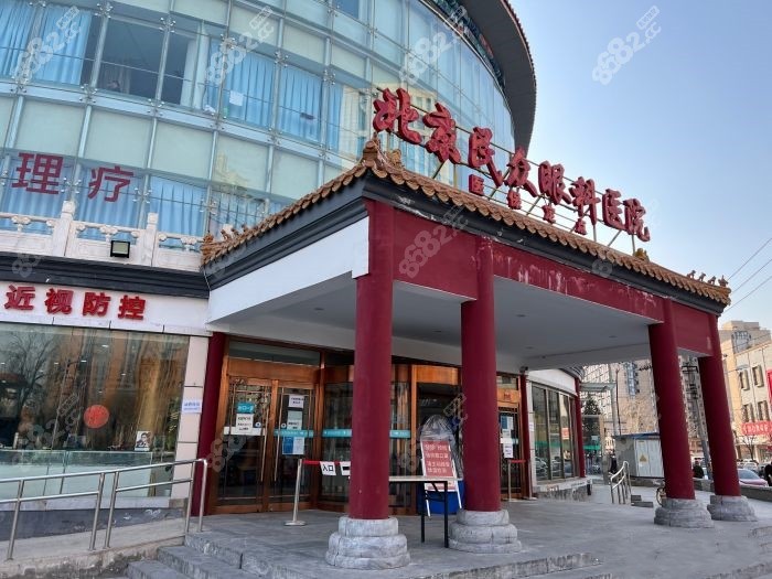 北京民众眼科医院高铁站/火车站乘车路线