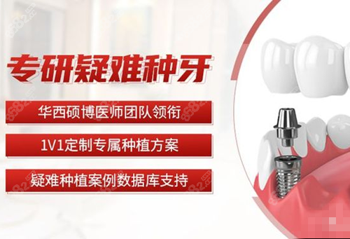 南昌诺德口腔医院疑难种植牙