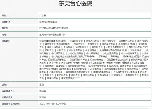 东莞台心医院美容科正规吗