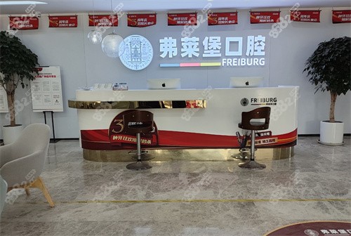 济南弗莱堡口腔医院怎么样
