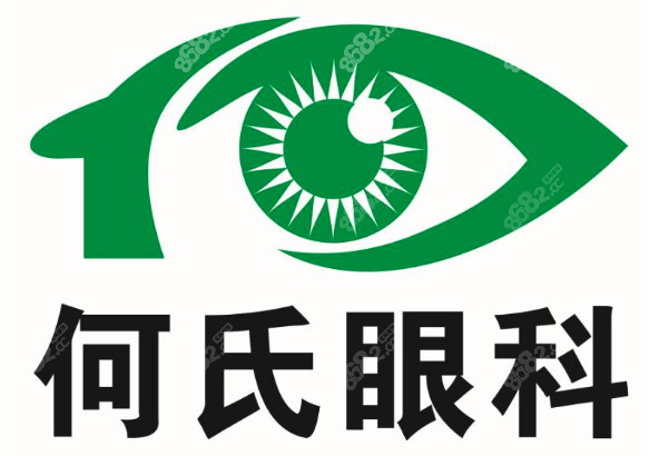 成都何氏眼科