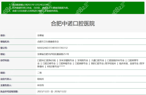 合肥中诺口腔医院正规吗