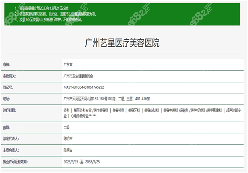 广州艺星整形医院资质