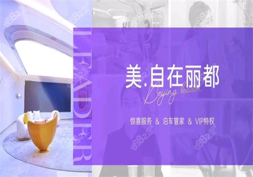 北京米兰柏羽丽都医疗美容医院是正规整形机构.jpg