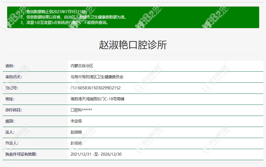 烏海趙淑艷口腔診所 烏海趙淑艷口腔診所