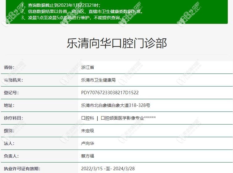 乐清向华口腔门诊部