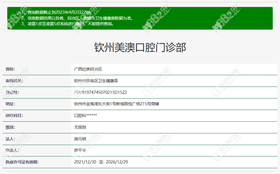 钦州美澳口腔门诊部