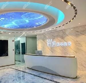 溫嶺美麗風(fēng)尚醫(yī)療美容門診部