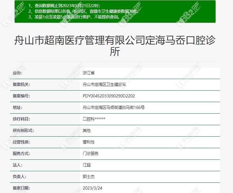 舟山马岙口腔诊所