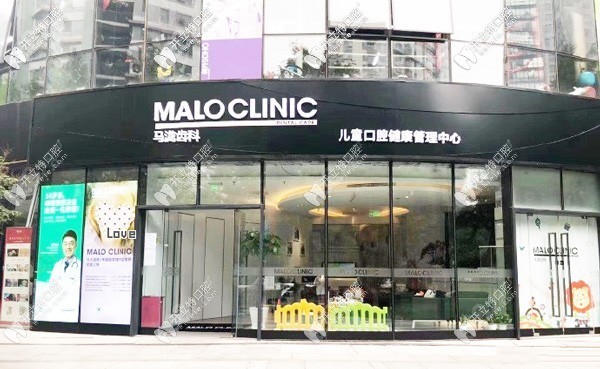 北京马泷口腔诊所