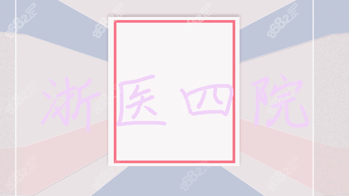 浙医<!--<i data=20240705-sp></i>-->