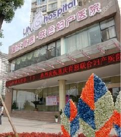 重庆育恩联华<!--<i data=20240705-sp></i>-->私密整形科