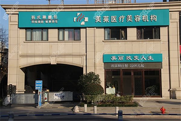 南京迈克尔医疗美容门诊部
