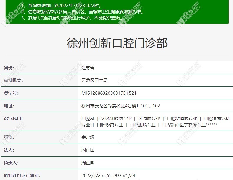 徐州创新口腔门诊部
