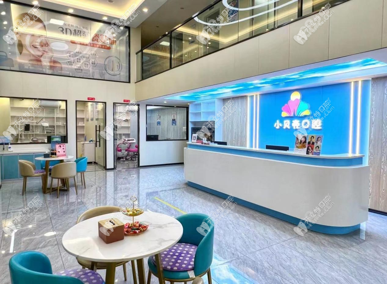 云浮小贝壳新兴口腔门诊部 云浮小贝壳新兴口腔门诊部