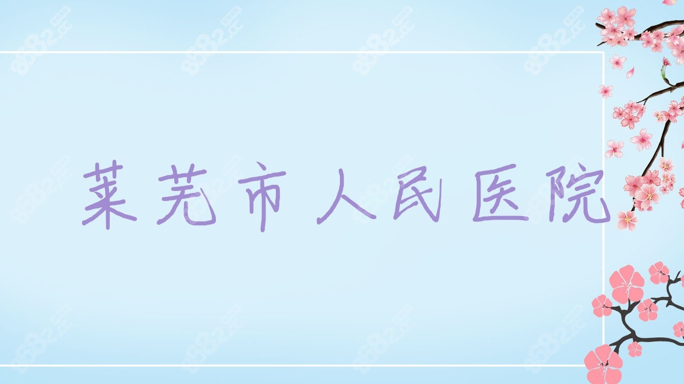 莱芜市<!--<i data=20240705-sp></i>-->