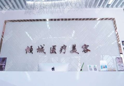 太原芯度医疗美容诊所