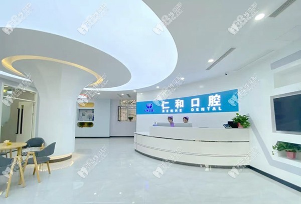濮阳市仁和口腔门诊部