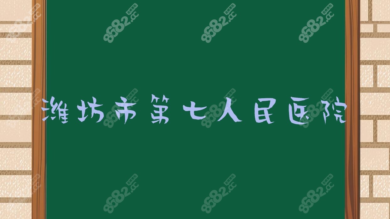 潍坊市第七<!--<i data=20240705-sp></i>-->