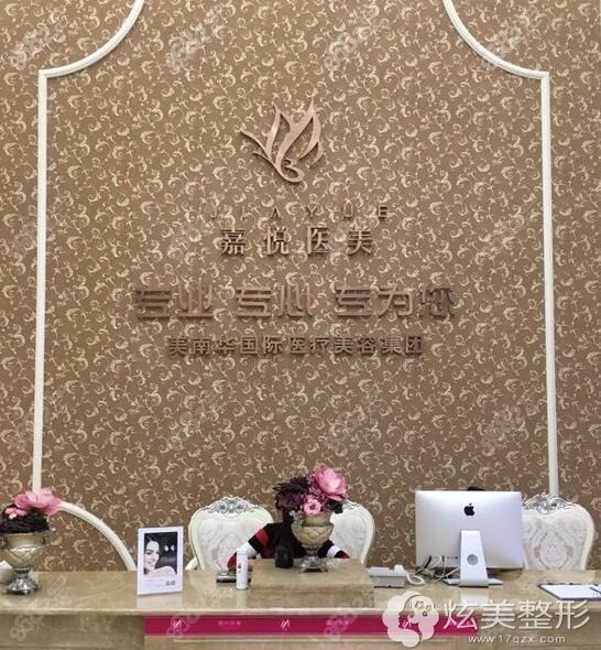 嘉善花悅醫(yī)療美容門診部