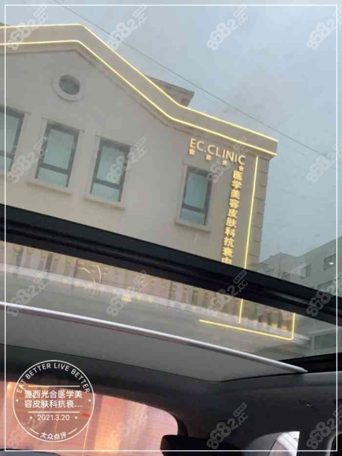 绍兴壹希光合医疗美容诊所