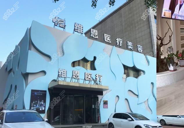 东莞维依医疗美容门诊部