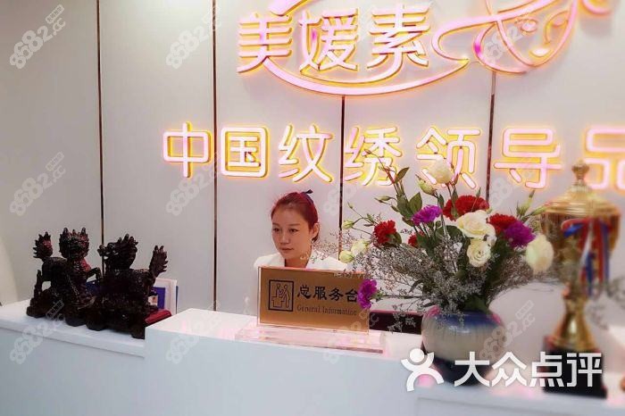 济南美媛素医疗美容诊所