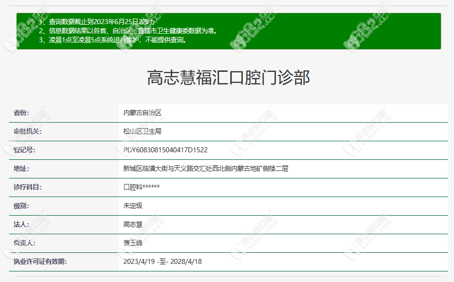 赤峰高志慧福汇口腔门诊部