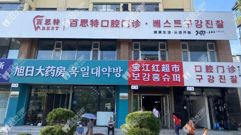 <!--<i data=20240705-sp></i>-->口腔门诊部