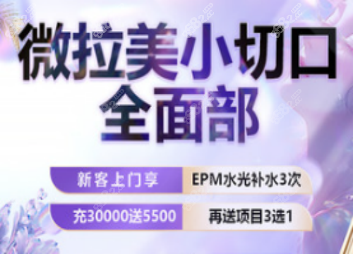 北京嘉禾整形医院微拉美4.3w起