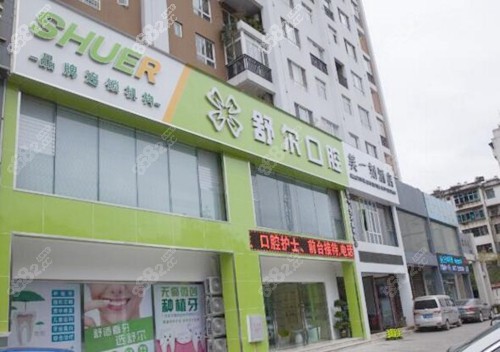 <!--<i data=20240705-sp></i>-->口腔门诊