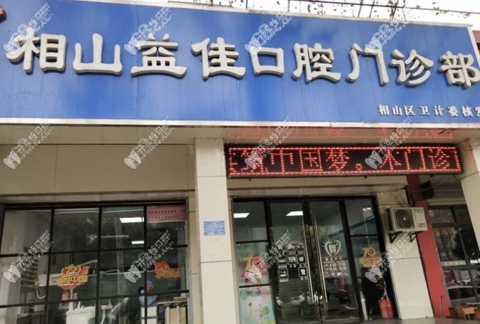 <!--<i data=20240705-sp></i>-->口腔门诊部