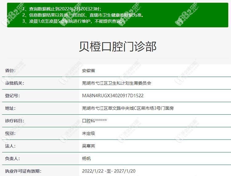 芜湖贝橙口腔门诊部