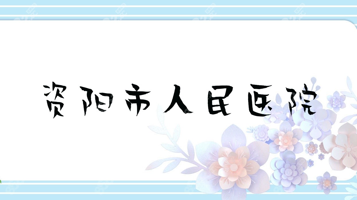 资阳市<!--<i data=20240705-sp></i>-->