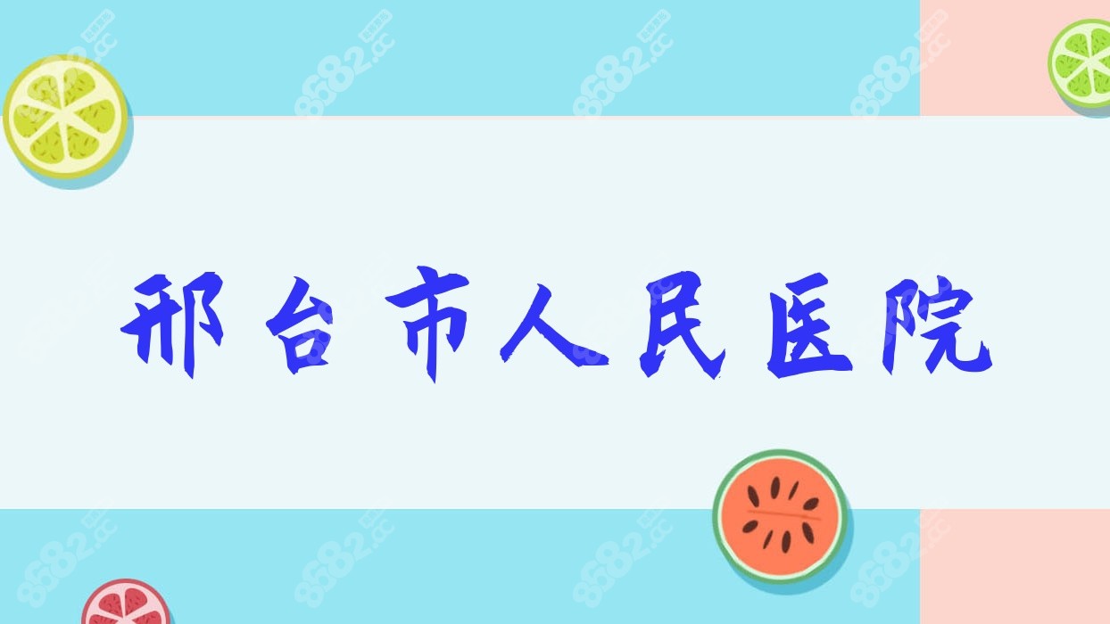 邢台市<!--<i data=20240705-sp></i>-->