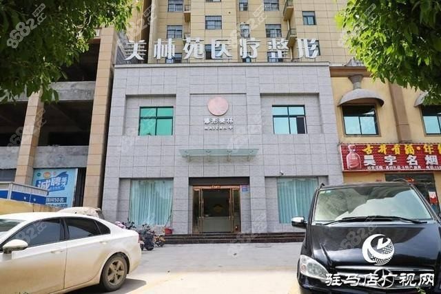 <!--<i data=20240705-sp></i>-->苑修形医疗美容诊所