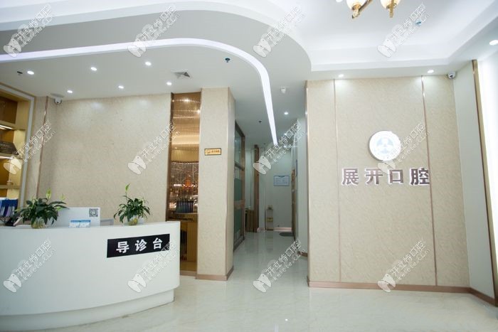 汕头展开口腔门诊部