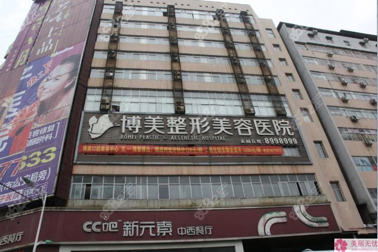 中山博美医疗美容诊所