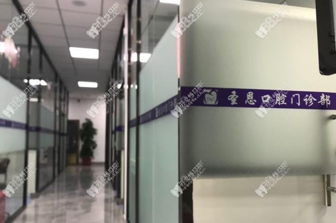 <!--<i data=20240705-sp></i>-->圣恩口腔门诊部