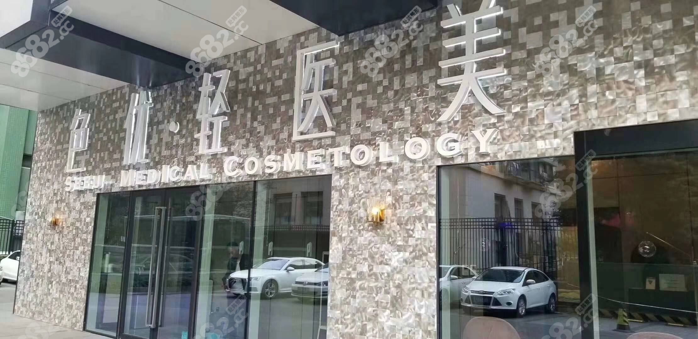 中山瓷颜医疗美容诊所