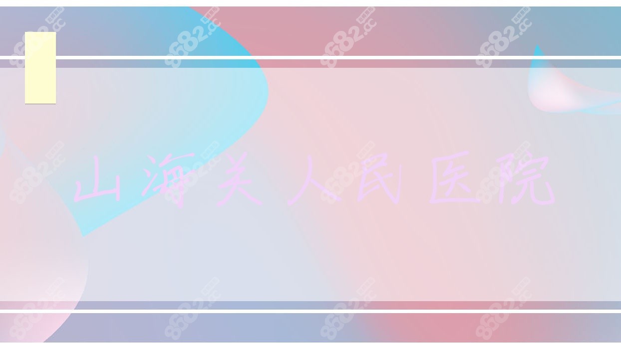 山海關(guān)<!--<i data=20240705-sp></i>-->