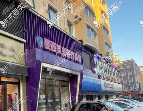 長春泰美醫(yī)療美容診所 長春泰美醫(yī)療美容診所